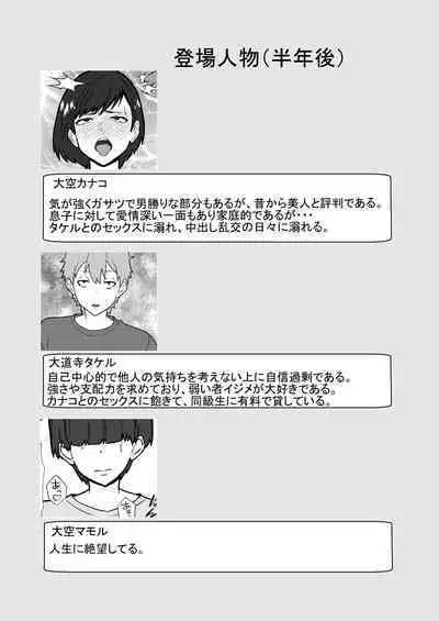 Daikirai na Ijimekko Doukyuusei no Netorare Nikubenki ni Natta Haha