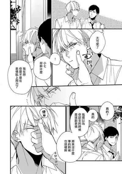 [Kuroi Tsumuji] Boku-tachi wa Mada Aoku |青涩的我们 1-7 [Chinese] [冒险者公会] [Digital]