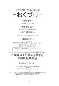 (CR34) [Ekakigoya Notesystem (Nanjou Asuka)] KITSCH 23th Issue (Popotan)