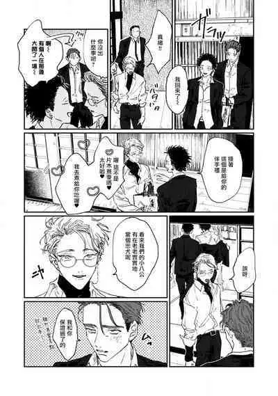 Nue no Naku Yoru ni | 于鵺啼之夜 Ch. 1-5