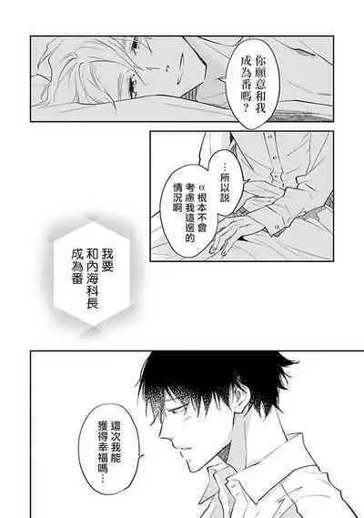 Omega wa Pink no Yume o Miru | Ω会做粉红色的梦 Ch. 1-4