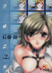 [Gotoh Akira] 21 Ji no Onna ~Newscaster Katsuki Miki~ 2 | 21时之女 ~新闻女主播—桂木美纪~ 2 [Chinese]