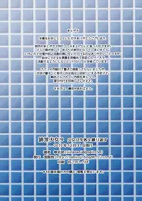 (C89) [Namiroji (Shiina Nami)] Haisetsu Shoujo 9 Shoujo wa Shippai o Kurikaesu [Chinese] [臭鼬娘漢化組]