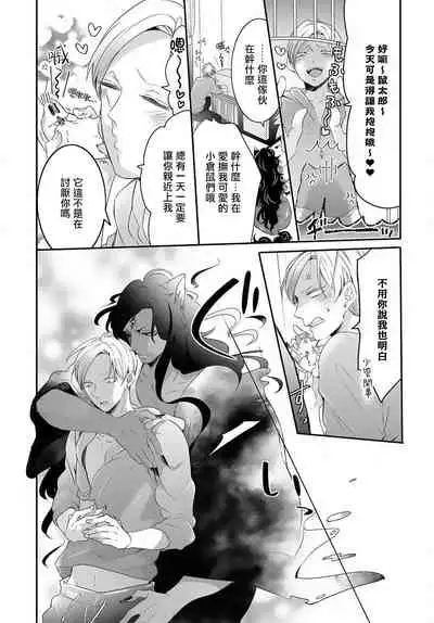 [Tachibana Bisco] Kemono to Ore no Kozukuri Chakushou Nikki ~Mukashi Tasuketa Kemono ni Ongaeshi de Tanetsuke Saremashita~ | 野兽与我的造人着床日记～ 被以前救助的野兽以报恩为由播种了～ Ch. 1-3 [Chinese] [拾荒者汉化组] [Digital]