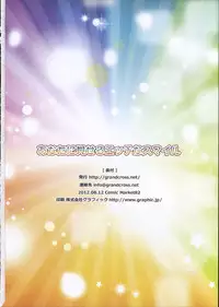 (C82)	[GRAND CROSS (Various)] Anata ni Miseru Ecchi na Smile (Smile Precure!)