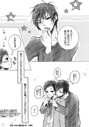 Please, And As You Please -durarara!! doujin