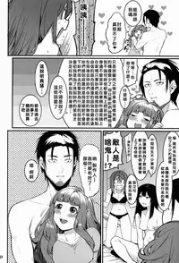 (C91) [DogStyle (Menea The Dog)] Hai-Couple bloom all over (THE IDOLM@STER CINDERELLA GIRLS) [Chinese] [不滅的好野尻漢化]