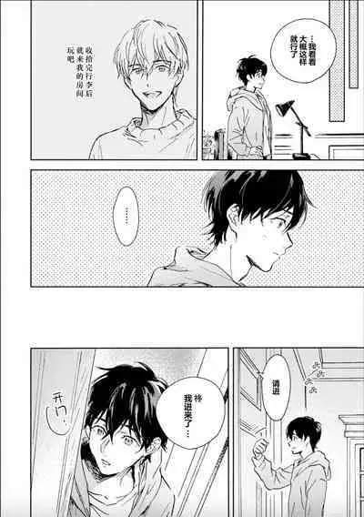 Nii-san wa Omega no Ore to Tsugai ni Naritai | 哥哥想和身为Omega的我结成番