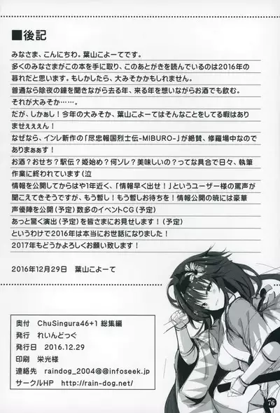 ChuSinGura 46+1 Art Compilation 2012-2016