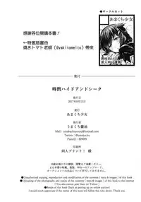 (C92) [Amakuchi Syoujo (Umakuchi Syouyu)] Shigure Hide and Seek (Kantai Collection -KanColle-) [Chinese] [無邪気漢化組]