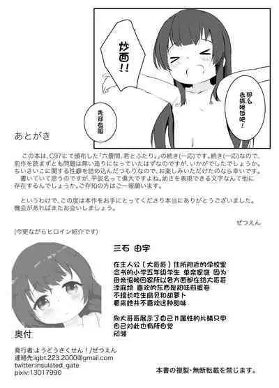 Rokujouma, Hitori Asobi.