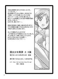 [Rokumonsen (Tamahagane)] Roshutsu Shoujo Itan 2.6 Hen [Digital]