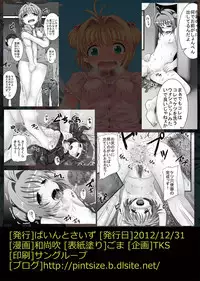 [Pintsize (Oshousui, TKS)] CCSakura 6 Zettai Meirei! Akumu no Hajimari (Cardcaptor Sakura)