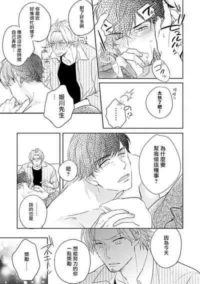 [Ushirono Okapi] Shunin no Oppai, Fuwafuwa Shite mo Iidesu ka | 主任的雄性大奶子，可以让我揉揉吗 1 [Chinese] [拾荒者汉化组] [Digital]