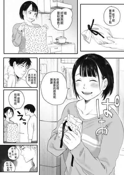 秋桜が咲いた日に 第1話