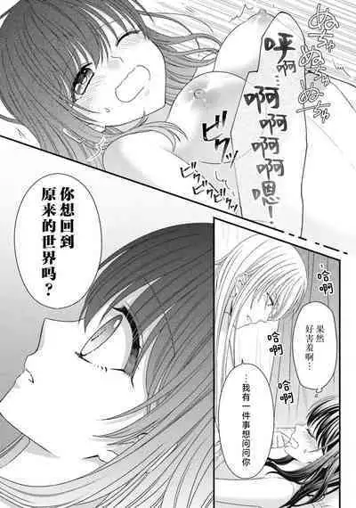 [Utage / Senzaki Hitomi] i sekai de zetsurin mado-shi ni kawa retara mechakucha dekiai sa rete imasu. | 在异世界被非凡的魔导师买下的话会被异常宠爱。 1-13 end [Chinese] [莉赛特汉化组]