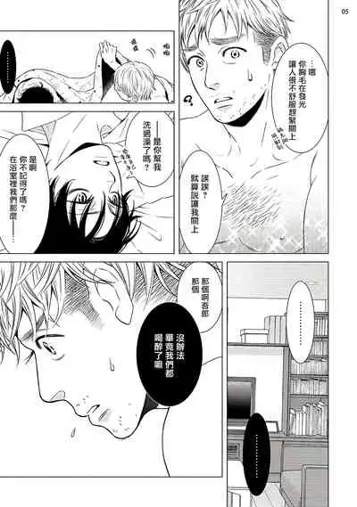 [Shingyouji Tsumiko] Buchou to Kachou | 部长与课长 1-4 [Chinese] [拾荒者汉化组] [Digital]