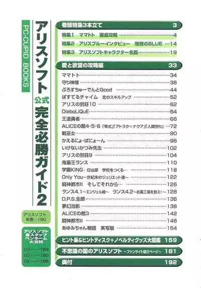 Official Alicesoft Full Completion Guide 2