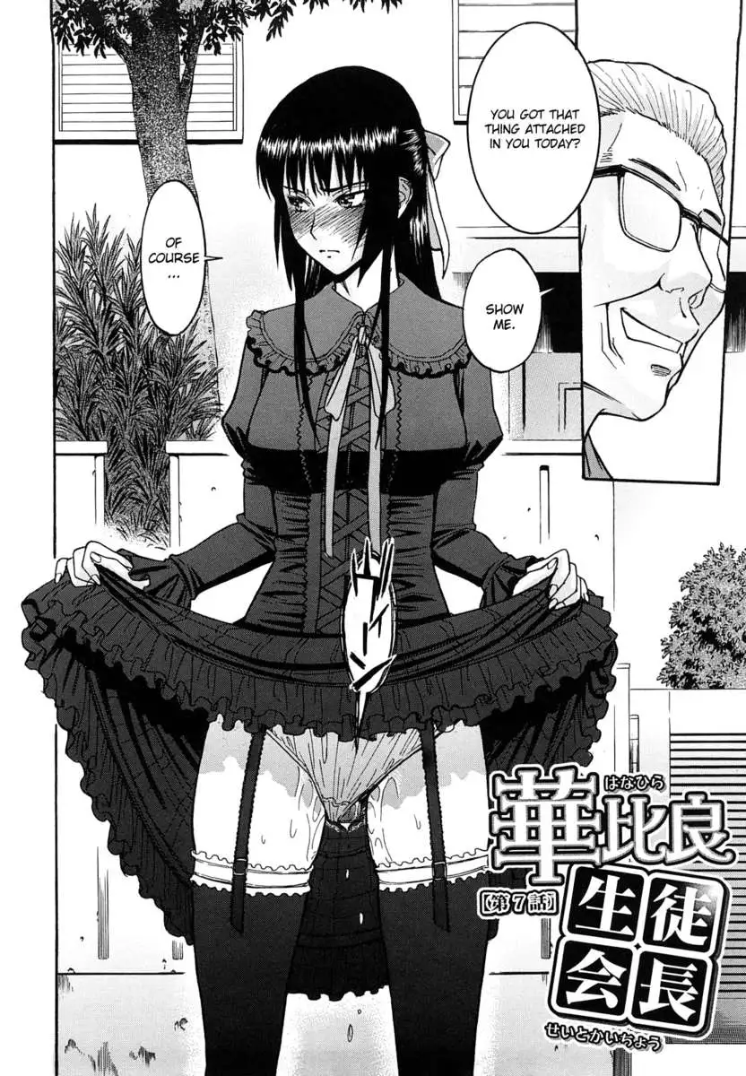 Itazura Senyou Hanabira Seito Kaichou