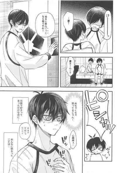 Unspoken Affection noridesukitteittegomen