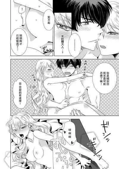 Dakareta Akuyaku Reijou wa, Gekihen Ouji no Dekiai Route ni Totsunyuuchuu!? | 被深拥的反派千金进入反套路王子的强宠攻略线!? 1-14