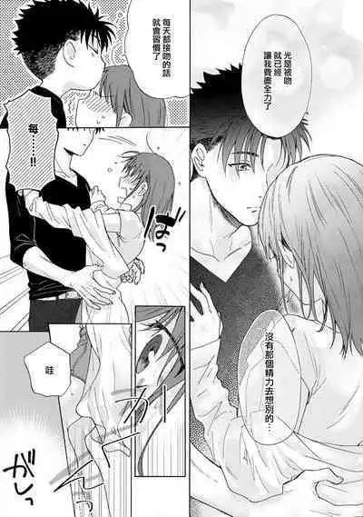 [Na mo naki] Ore ga on'na ni shite yaru yo ~ toshiue kareshi wa, ueteōkami ni naru?~ | 让我将你变成女人吧～年上男友，化身饥渴大野狼？～ 1-5 [Chinese] [莉赛特汉化组]