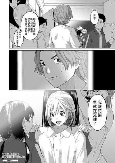 Itaiamai | 痛苦的甜蜜 Ch. 1-9