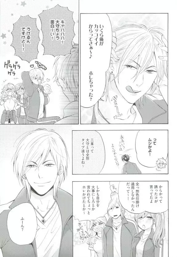 GUSHmaniaEX 特集 攻×攻