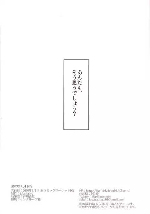 Doro ni Saku Gekkakou