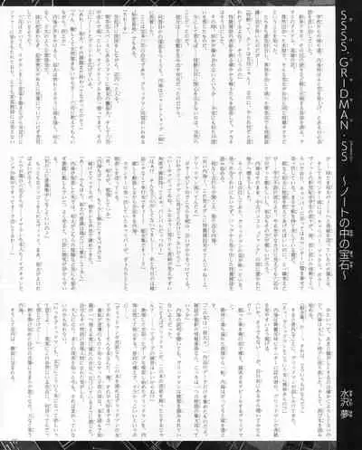 SSSS.GRIDMAN 超全集