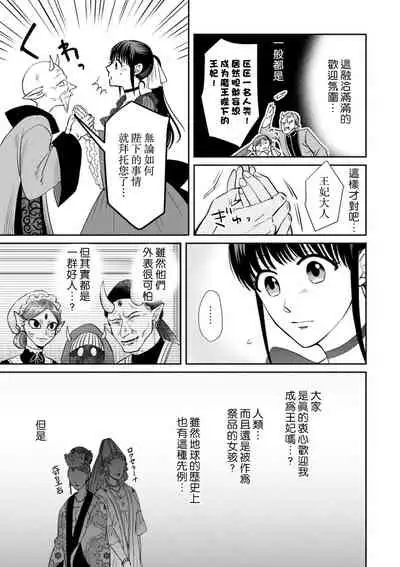 [Wakaya shiro ke-on yuki DUOBRAND. ] Kyōfu no maō heikadattanoni hanayomeki ~yu~u~un ~ ga tomarimasen ~tsu! | 明明是恐怖的魔王大人却对妻子心动不已！1-3 [Chinese] [莉赛特汉化组]