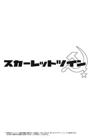 (C75) [Type-G (Ishigaki Takashi)] Scarlet Twin (Muv-Luv Alternative Total Eclipse) [English] [darknight]