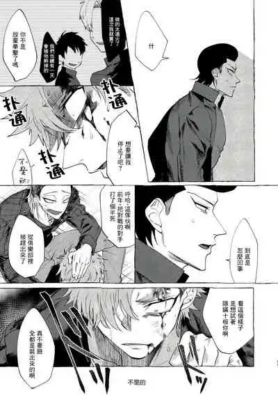 Bad Day Dreamers 01-02 Chinese [拾荒者汉化组]