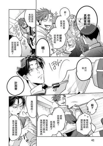 [Tonooka Mottasu] Ore no Seito wa Kawaikunai | 我的学生一点也不可爱 Ch. 1-2 [Chinese] [冒险者公会] [Digital]