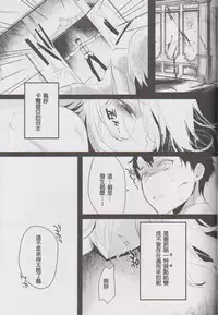 (Ou no Utsuwa 15) [Koi no Danmenzu (Iroito)] Messiah/Pseudepigrapha (Fate/Grand Order) [Chinese] [MEGA巨莖怪漢化]