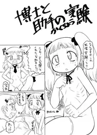 [PH-BU] Dr. & assistant extension experiment