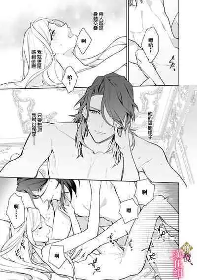 [ Hanabishi Nanami, Koya Manayu] Gokujou Ouji, Unmei no Tsugai wo Hirou。01-03|真命天子捡到命定爱人01-03[Chinese] [橄榄汉化组]