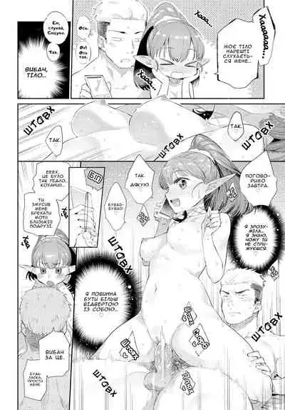 [Mizone] Ishu Renai Sono 1 | Кохання Серед Чудовиськ Глава 1 (COMIC BAVEL 2019-03) [Ukrainian] [s0fko] [Digital]