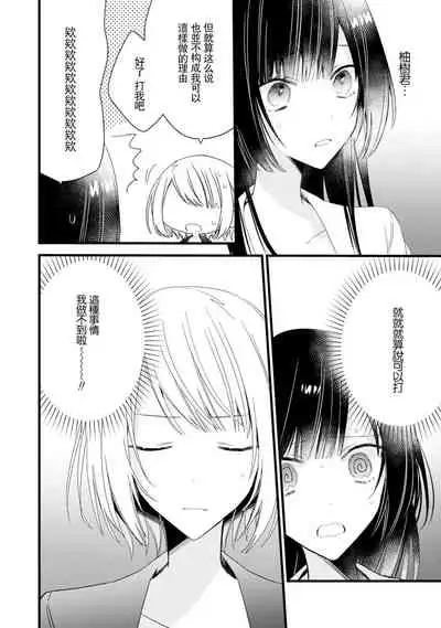 [Cocoa] Kimi no te de kawaiku naritai!~ Jendāresu danshi to no Hna gisō ren'ai ~ | 想要通过你的双手变得可爱！～和无性别男子的H伪装恋爱～: 1-5 [Chinese] [莉赛特汉化组]