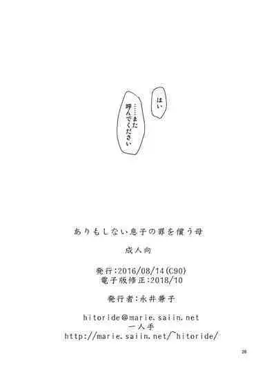 ありもしない息子の罪を償う母