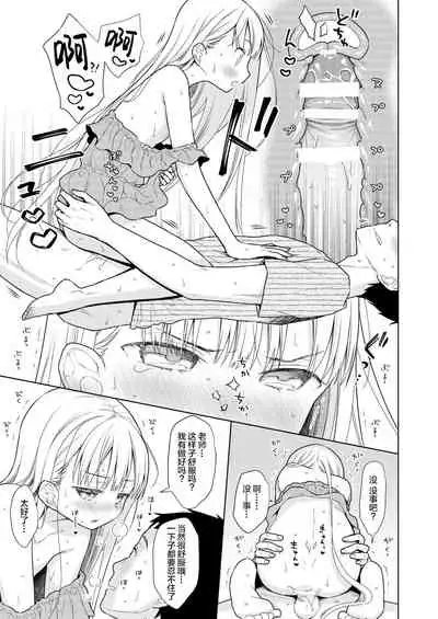 TS Shoujo Haruki-kun 4