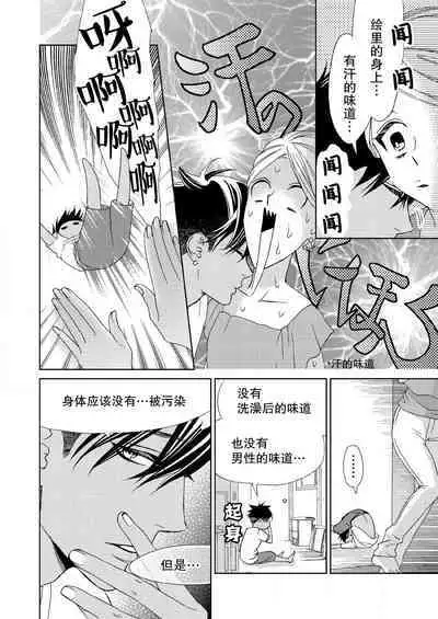 [Mayama Shin] Teto-kun wa Mashou ~ Suki na dake Iya tte Itte Ii yo, Sugar | 魔性男泰特君~只要喜欢 说讨厌也可以哦、Sugar 1-6 [Chinese] [莉赛特汉化组]