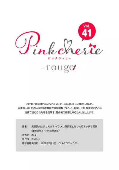 [Ma yo] hentai keiyaku shimasen ka? Ikemen shashin-ka to hajimeru etchina kankei | 来签订变态契约？和帅哥摄影师开始色色关系 1-2 [Chinese] [莉赛特汉化组]