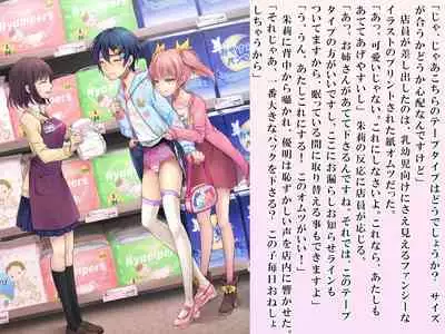 Yua-chan wa Eien ni Omutsu ga Torenai