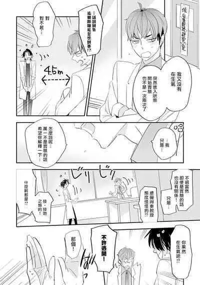 Sensei to Joshu no Renai Do Sukutei! | 教授与助手的恋爱度测定！ 1-7