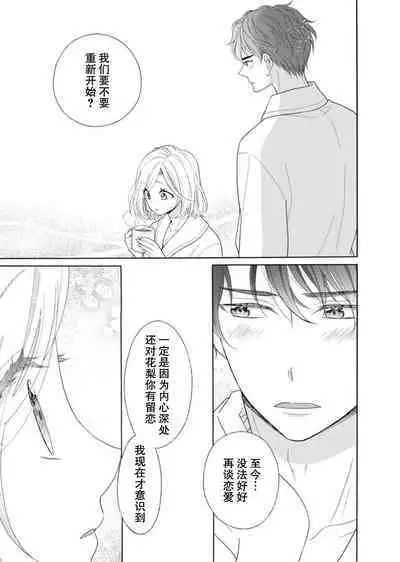 shotaiken ritorai! Anogoro to wa chigau fukai Oku no kaikan ni kokoro made torotoro ni… ~tsu | 再度初体验！与那时不同。深入灵魂的快感连心都融化…