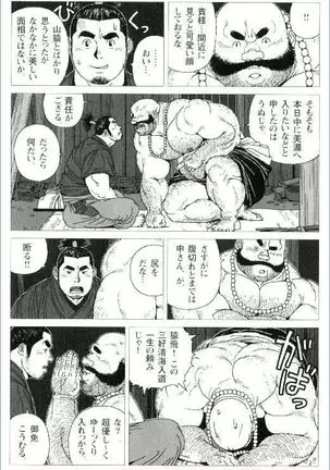 Sanada Mituru Yuusi Tabi no Itiya