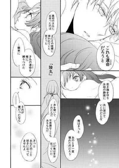 Kaiten Mokuba wa Koi o Utau