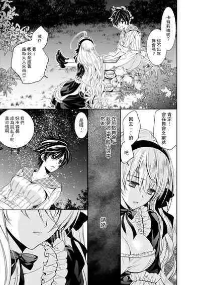 Cinderella ni wa Narimasen! Mob Chara Hime wa Midara na Akuma ni Miirarete | 我才不做灰姑娘！路人公主被淫亂惡魔迷得神魂顛倒 1-7