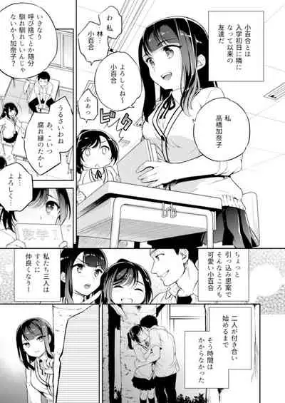 C9-44 Sayuri 4 ~ Tasukeyou to shita Shoujo Kanako to